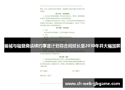 曼城与福登商谈续约事宜计划将合同延长至2030年并大幅加薪 曼城与福登商谈续约事宜计划将合同延长至2030年并大幅加薪