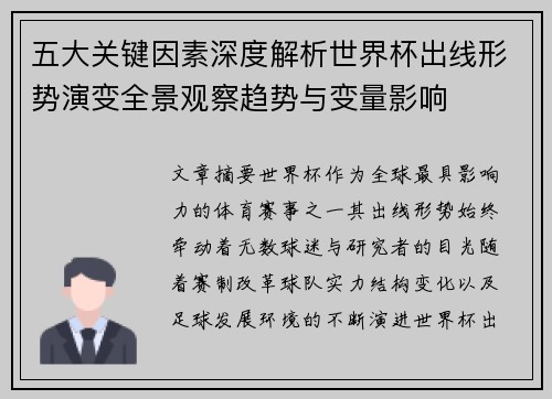 五大关键因素深度解析世界杯出线形势演变全景观察趋势与变量影响