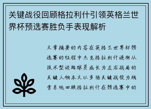 关键战役回顾格拉利什引领英格兰世界杯预选赛胜负手表现解析