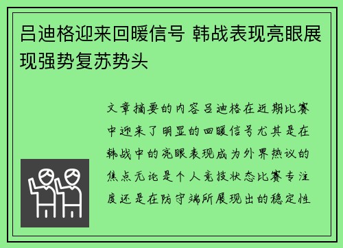 吕迪格迎来回暖信号 韩战表现亮眼展现强势复苏势头