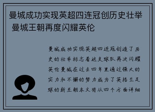 曼城成功实现英超四连冠创历史壮举 曼城王朝再度闪耀英伦