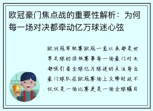 欧冠豪门焦点战的重要性解析：为何每一场对决都牵动亿万球迷心弦