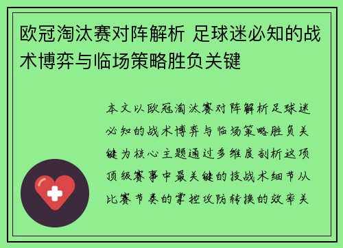 欧冠淘汰赛对阵解析 足球迷必知的战术博弈与临场策略胜负关键