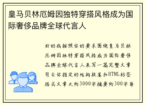 皇马贝林厄姆因独特穿搭风格成为国际奢侈品牌全球代言人